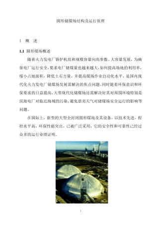 圆形储煤场结构及运行原理
