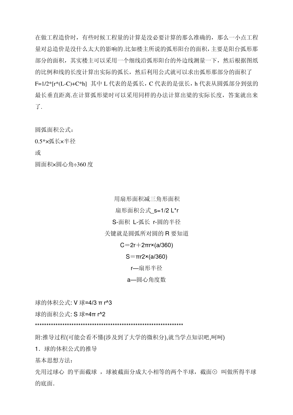 圆形弧形计算公式_第1页