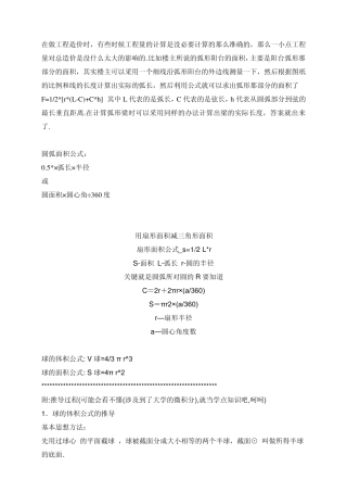 圆形弧形计算公式