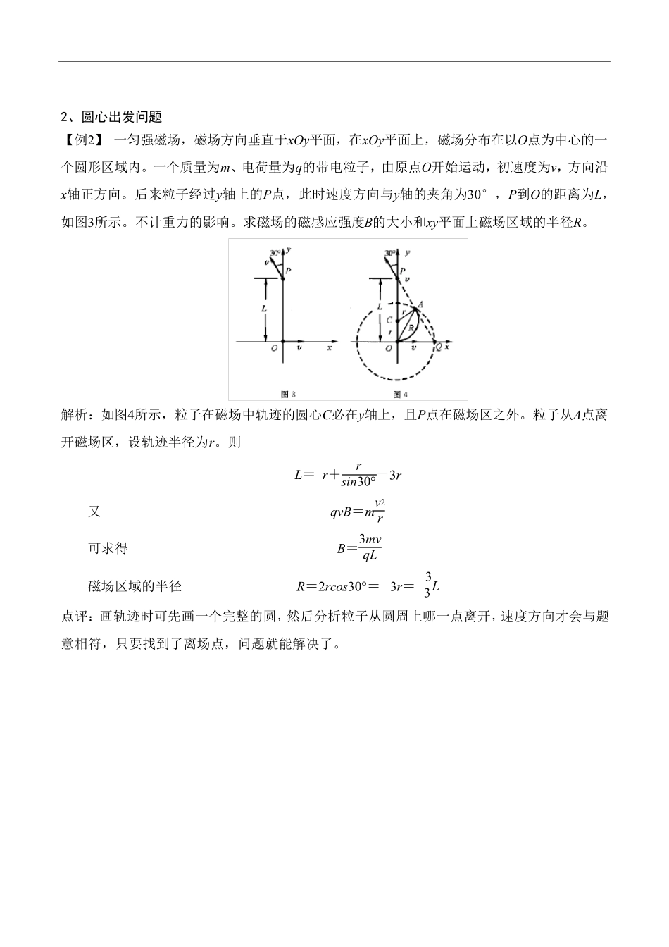 圆形有界磁场问题的分类及解析_第2页