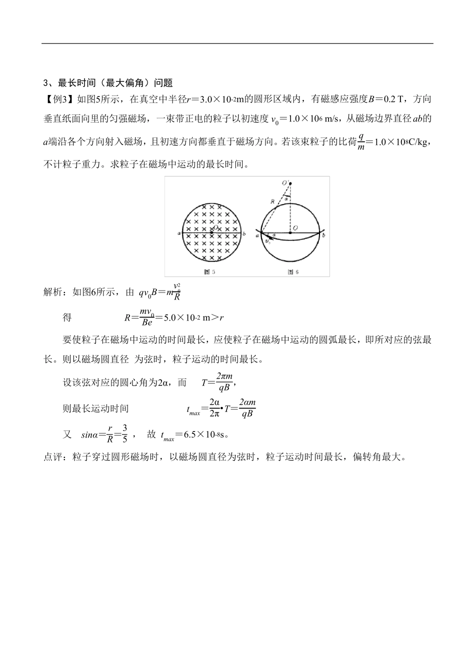 圆形有界磁场问题的分类及解析_第3页