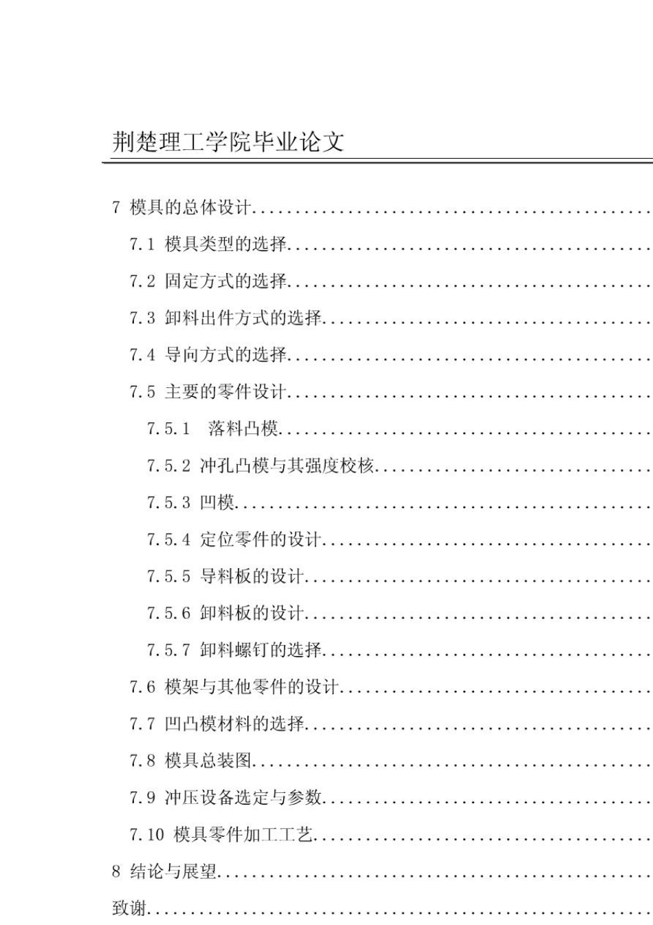 圆形双孔垫片冲压模具设计_第2页