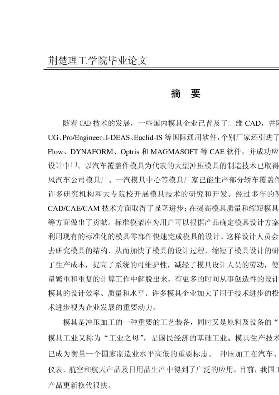 圆形双孔垫片冲压模具设计_第3页