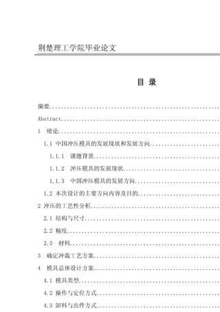 圆形双孔垫片冲压模具设计