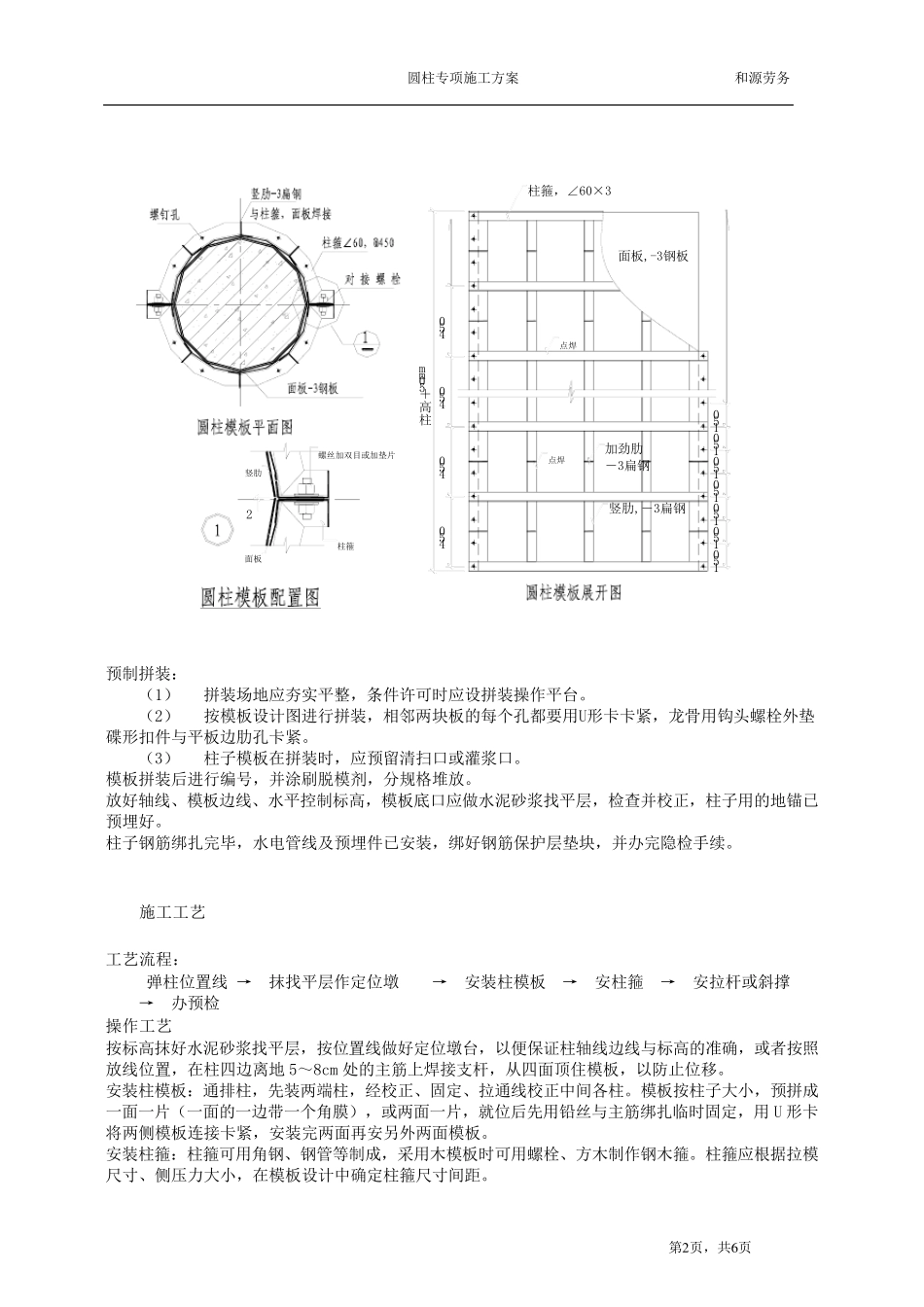 圆形柱施工方案_第2页