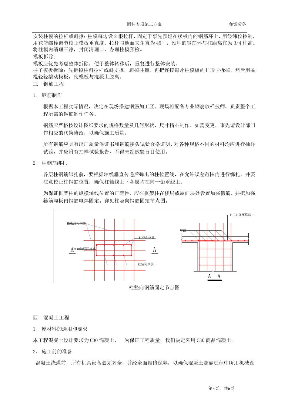 圆形柱施工方案_第3页