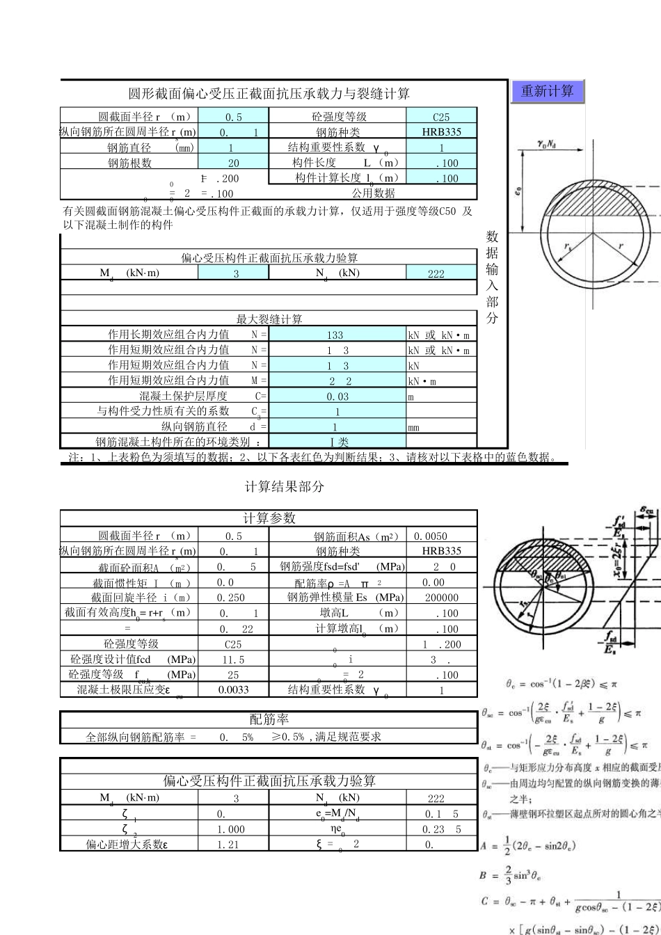 圆形截面偏心受压验算_第1页