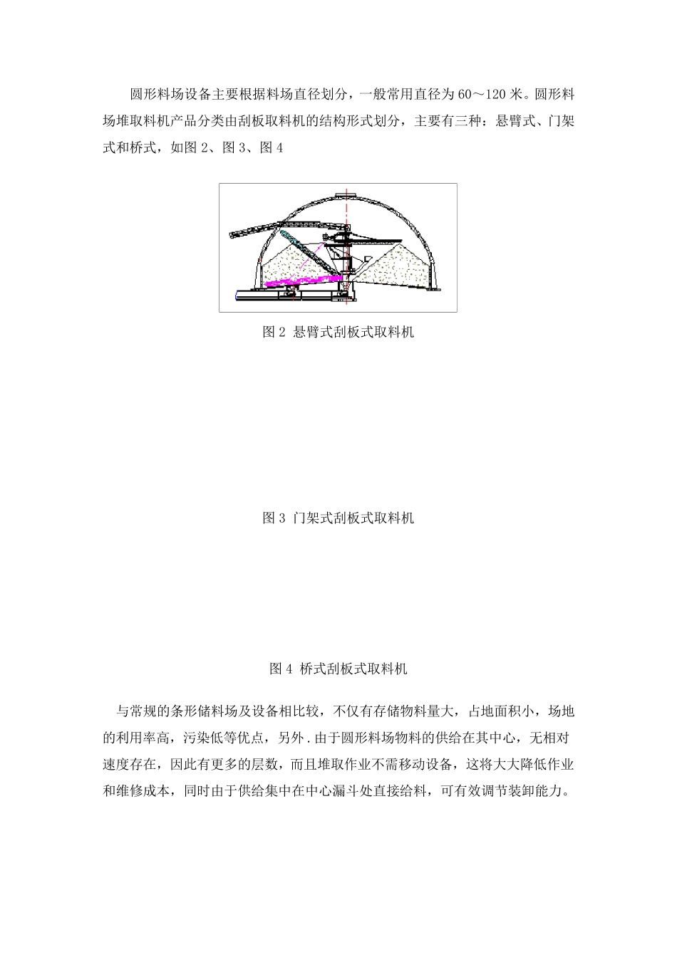 圆形穹顶堆取料仓简介_第3页