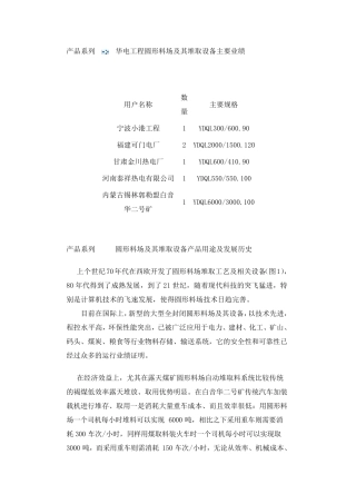 圆形穹顶堆取料仓简介