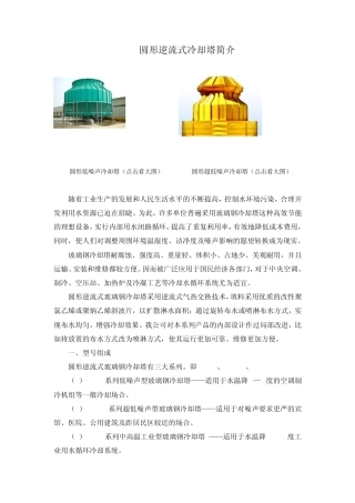 圆形逆流式冷却塔