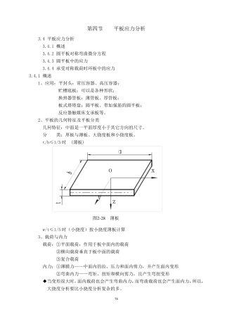 圆形薄板在均布载荷作用下的挠度