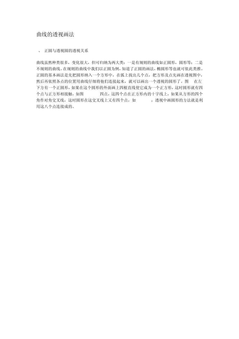 圆形透视详讲解_第1页