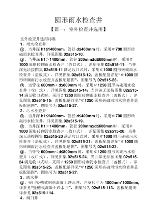 圆形雨水检查井