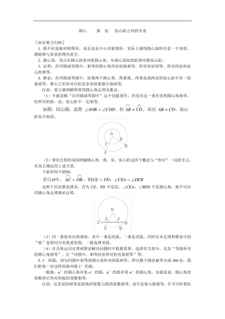 圆心角、弧、弦、弦心距之间的关系
