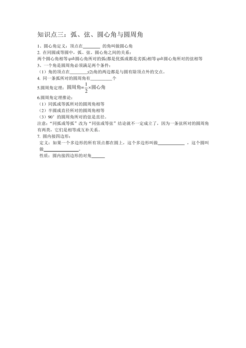 圆心角圆周角练习题_第1页