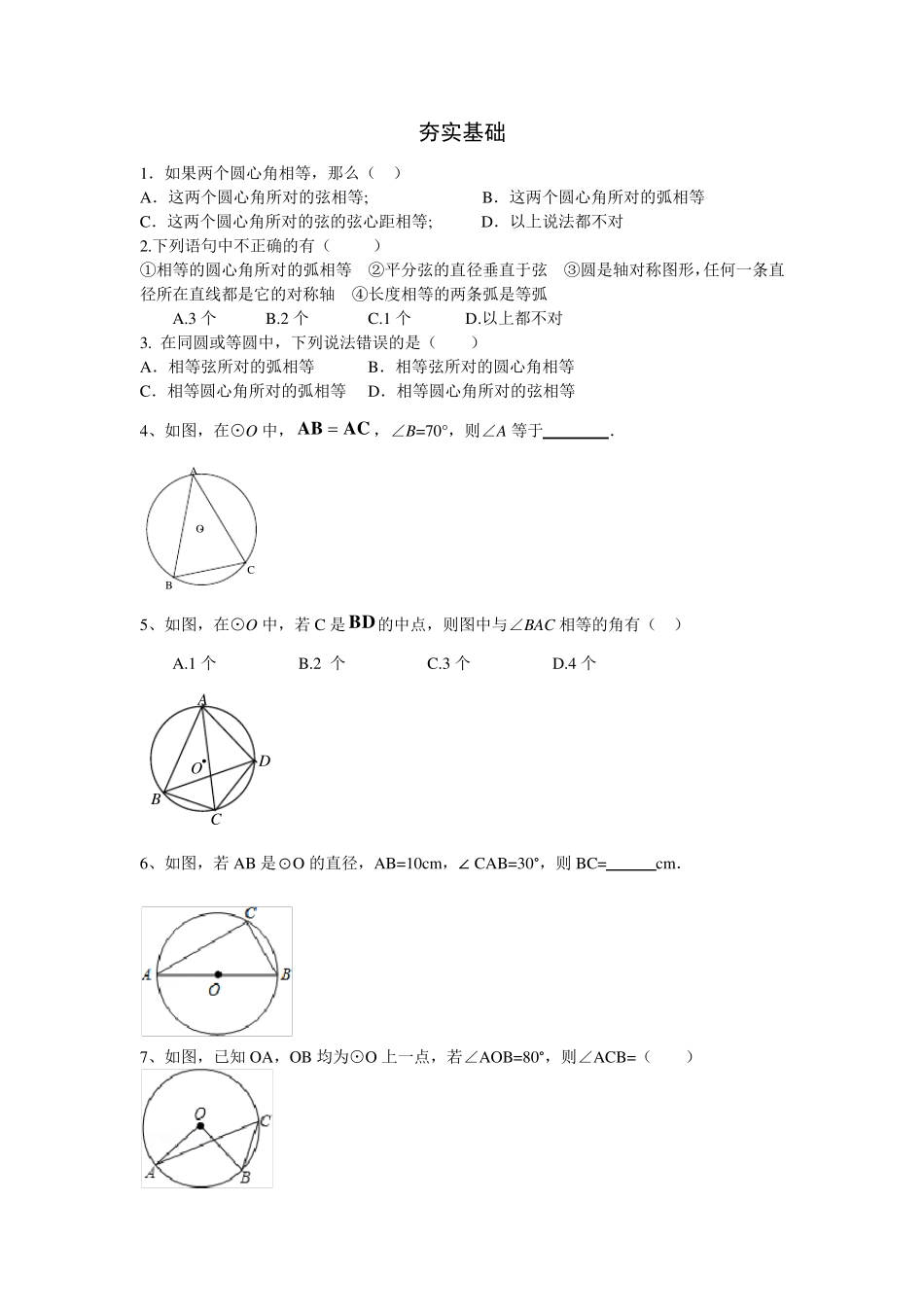 圆心角圆周角练习题_第2页