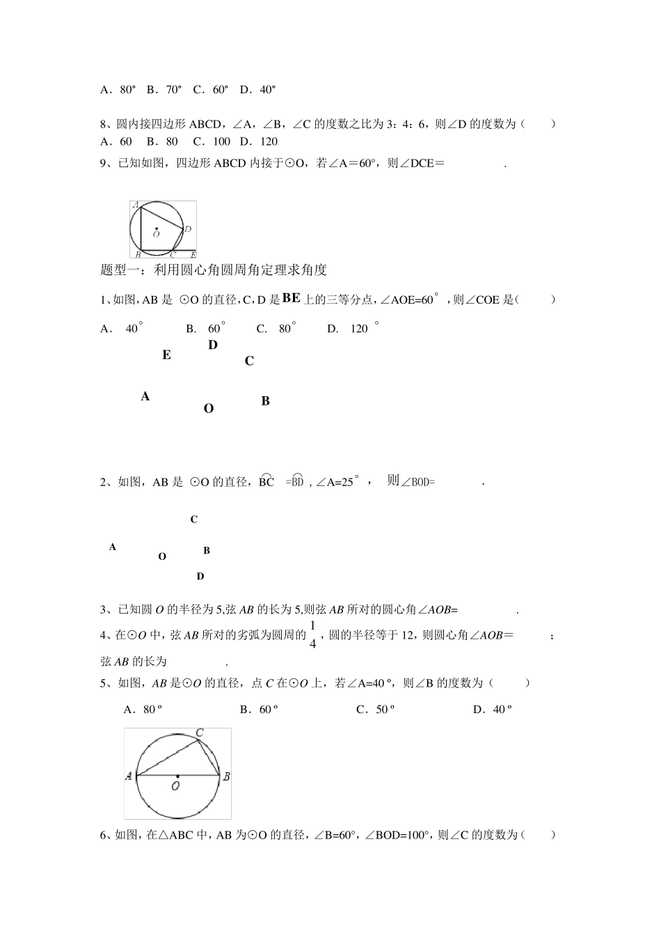 圆心角圆周角练习题_第3页