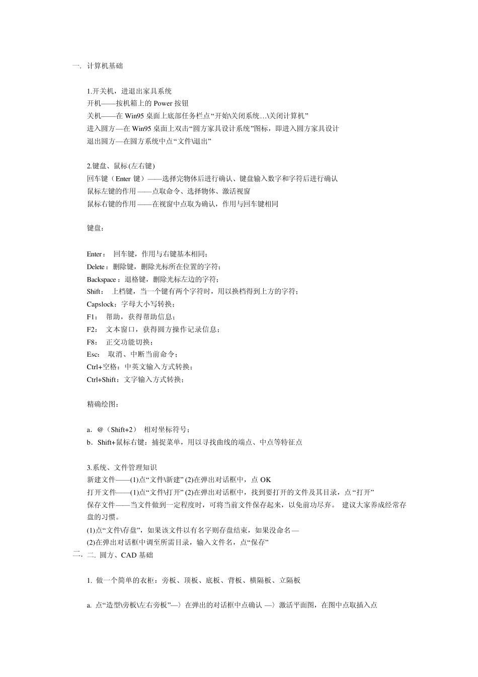 圆方家具设计系统橱柜设计教程_第1页