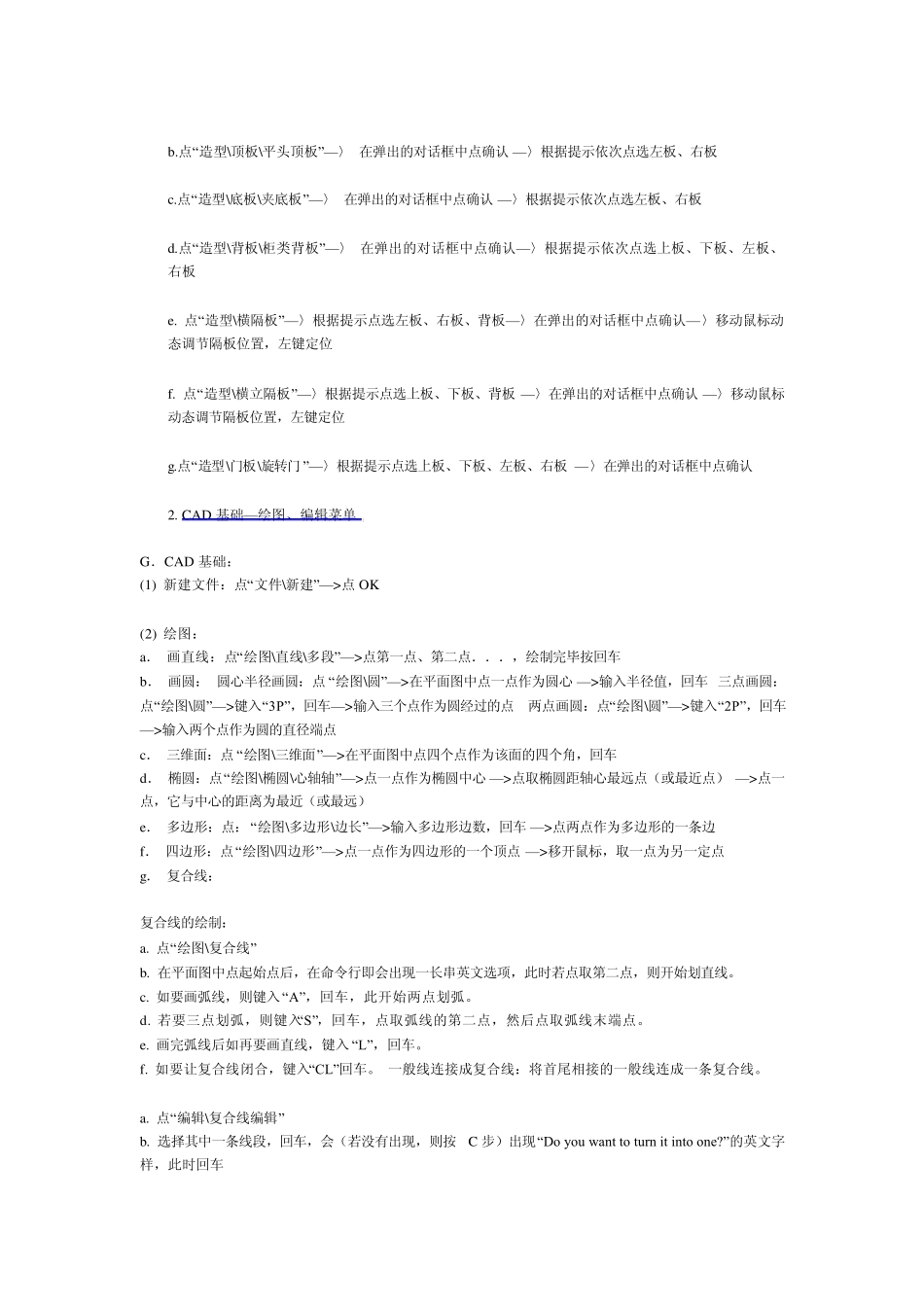 圆方家具设计系统橱柜设计教程_第2页