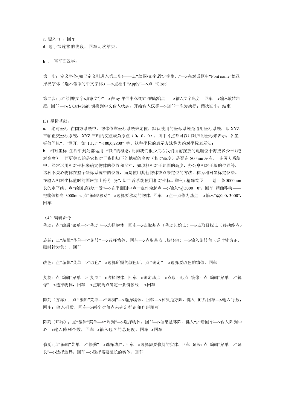 圆方家具设计系统橱柜设计教程_第3页