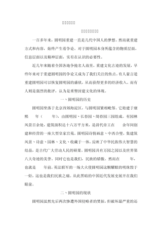 圆明园应不应该重建