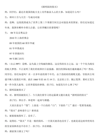 圆明园的毁灭一等奖教学设计