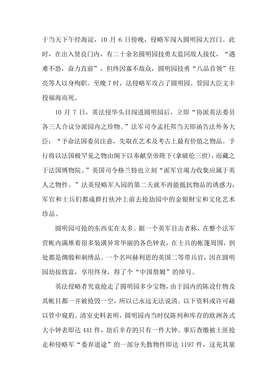 圆明园的毁灭背景资料_第2页