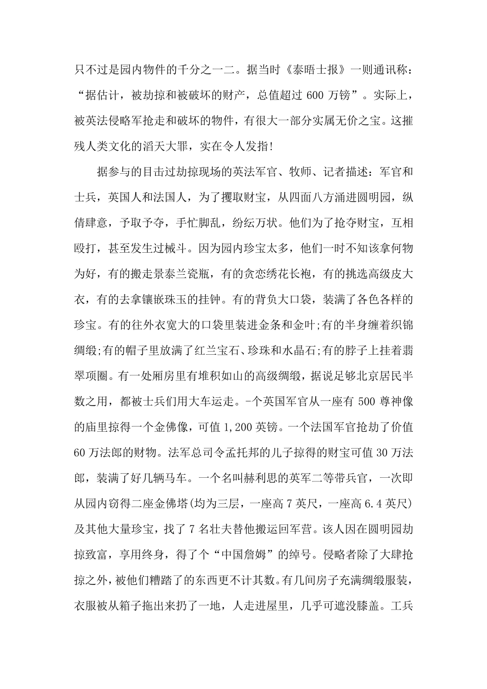 圆明园的毁灭背景资料_第3页