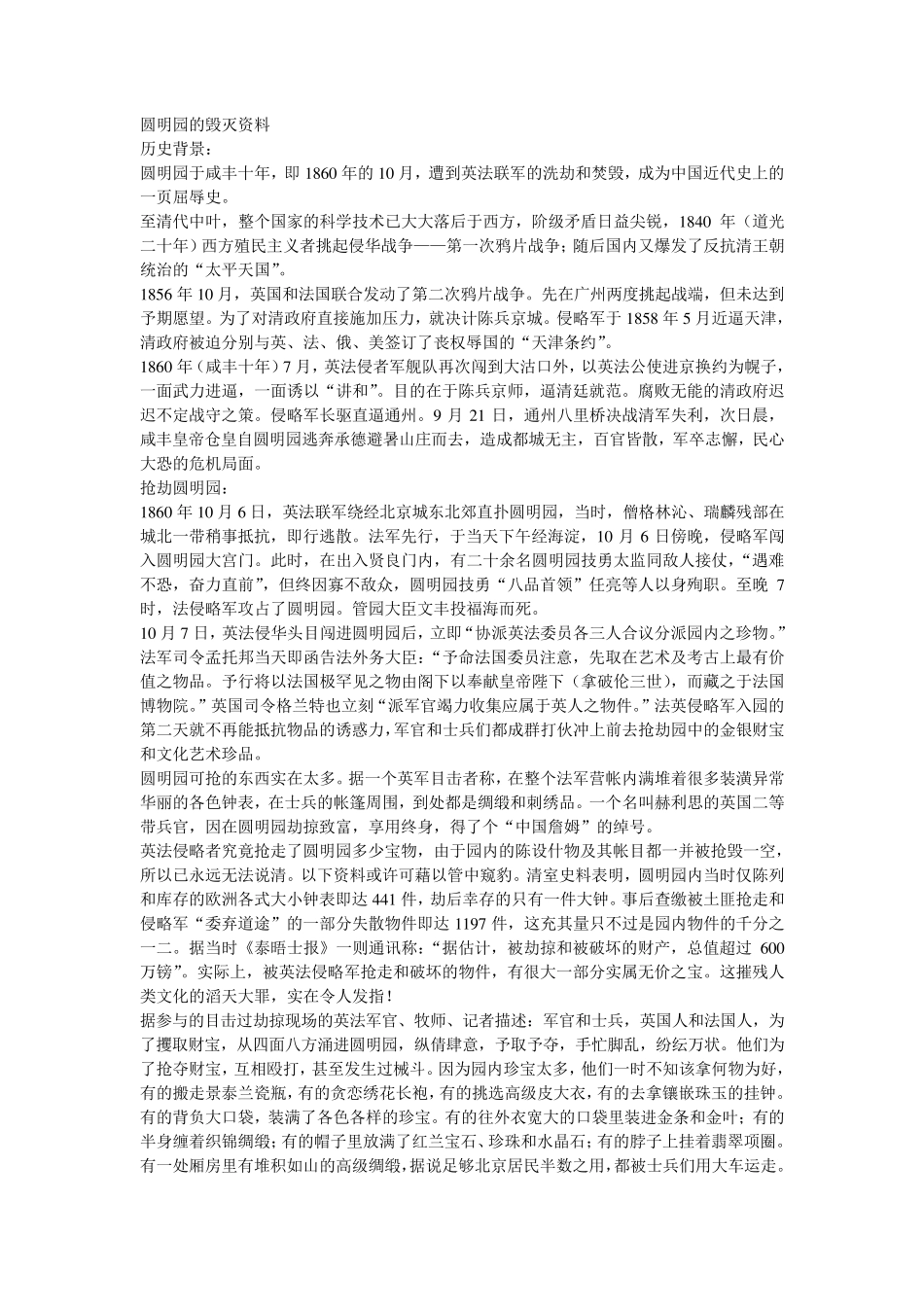 圆明园的毁灭资料_第1页