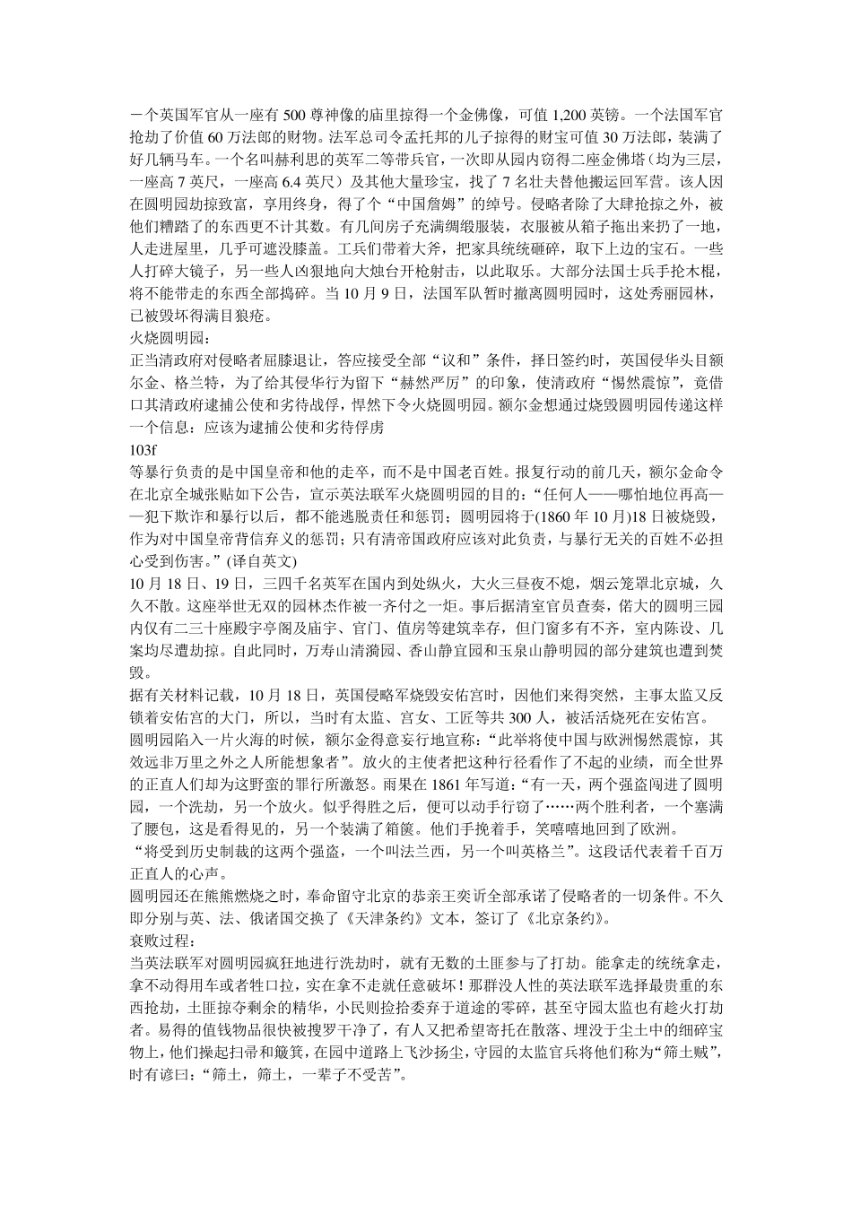 圆明园的毁灭资料_第2页