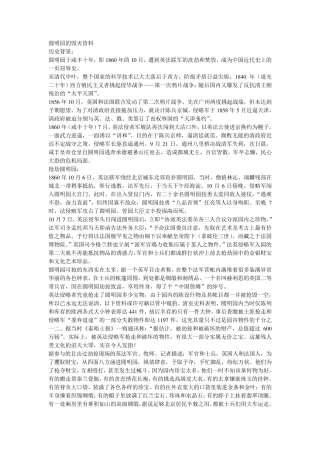 圆明园的毁灭资料