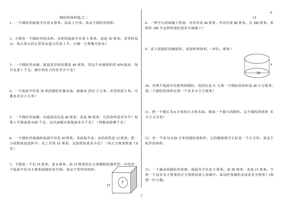 圆柱、圆锥的表面积与体积练习题_第2页