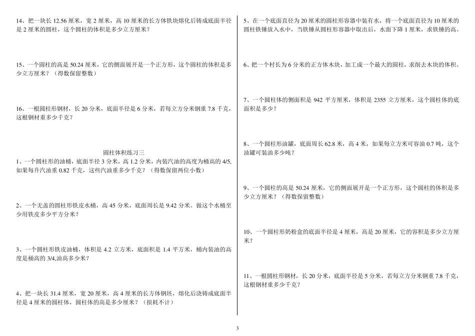 圆柱、圆锥的表面积与体积练习题_第3页
