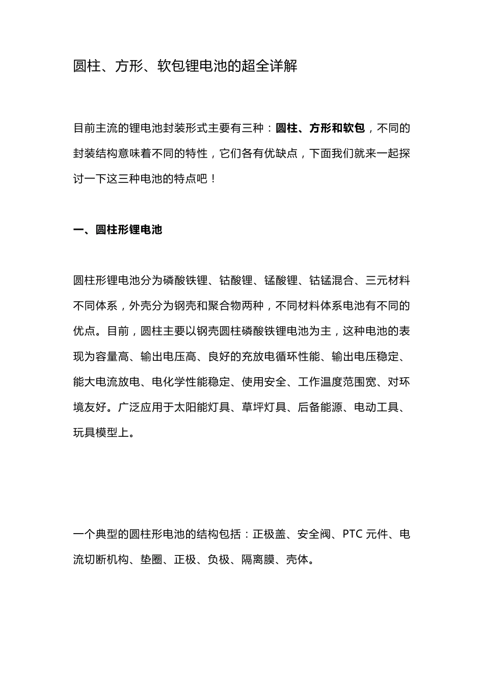 圆柱、方形、软包锂电池的超全详解_第1页