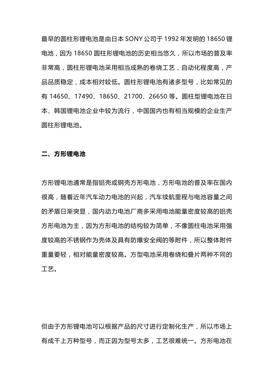 圆柱、方形、软包锂电池的超全详解_第2页