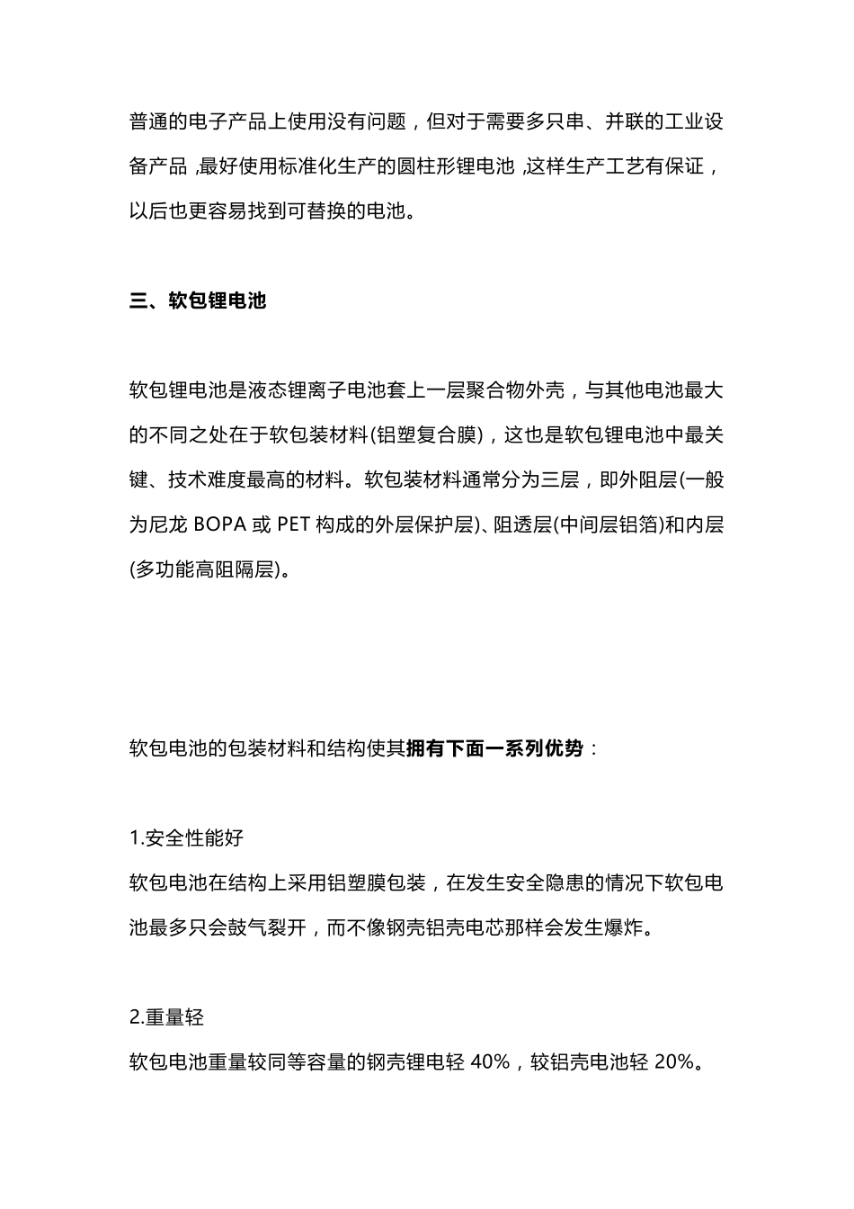 圆柱、方形、软包锂电池的超全详解_第3页