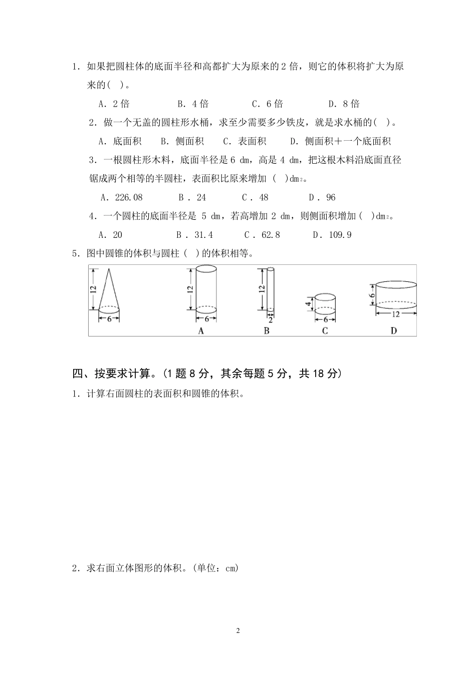 圆柱与圆锥单元试卷及答案_第2页