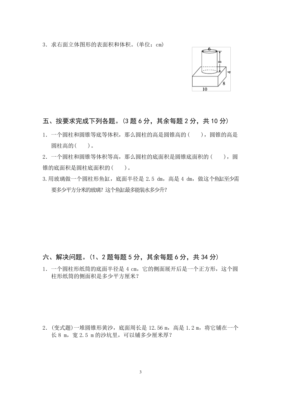 圆柱与圆锥单元试卷及答案_第3页