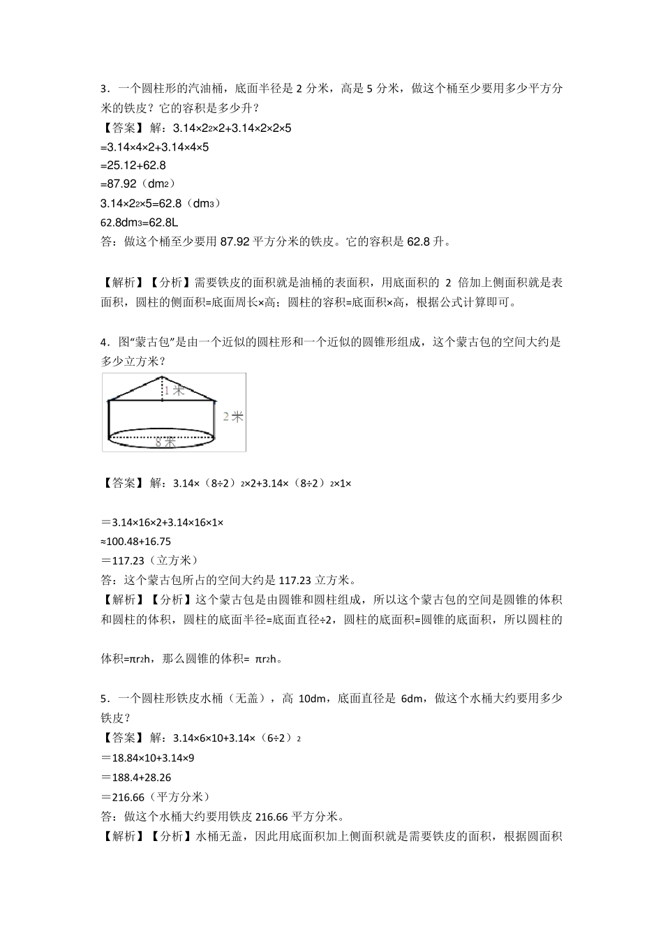 圆柱与圆锥综合练习题_第2页
