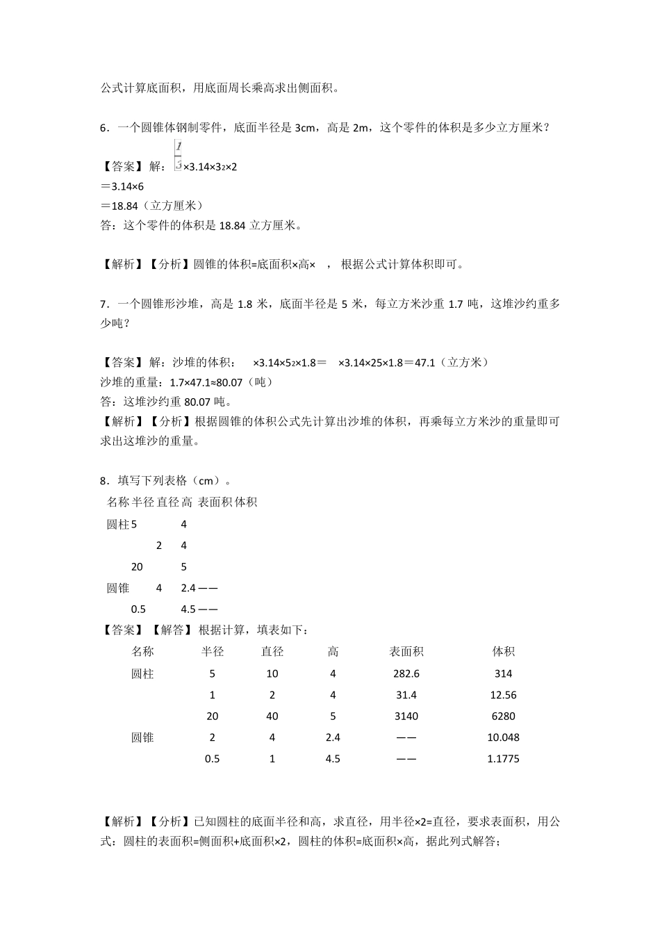 圆柱与圆锥综合练习题_第3页