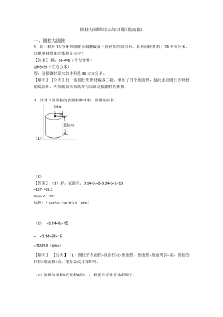 圆柱与圆锥综合练习题