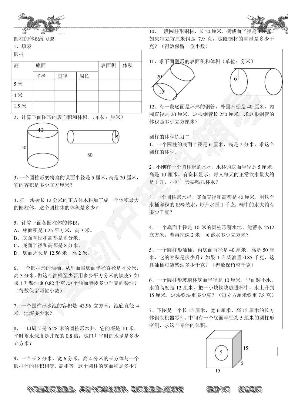 圆柱与圆锥练习题_第1页