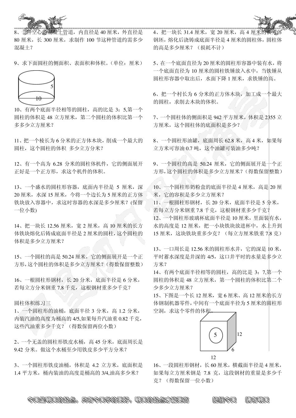 圆柱与圆锥练习题_第2页