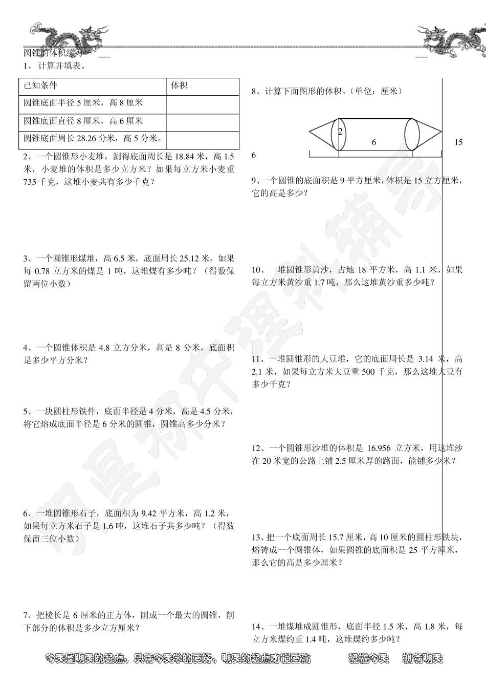 圆柱与圆锥练习题_第3页