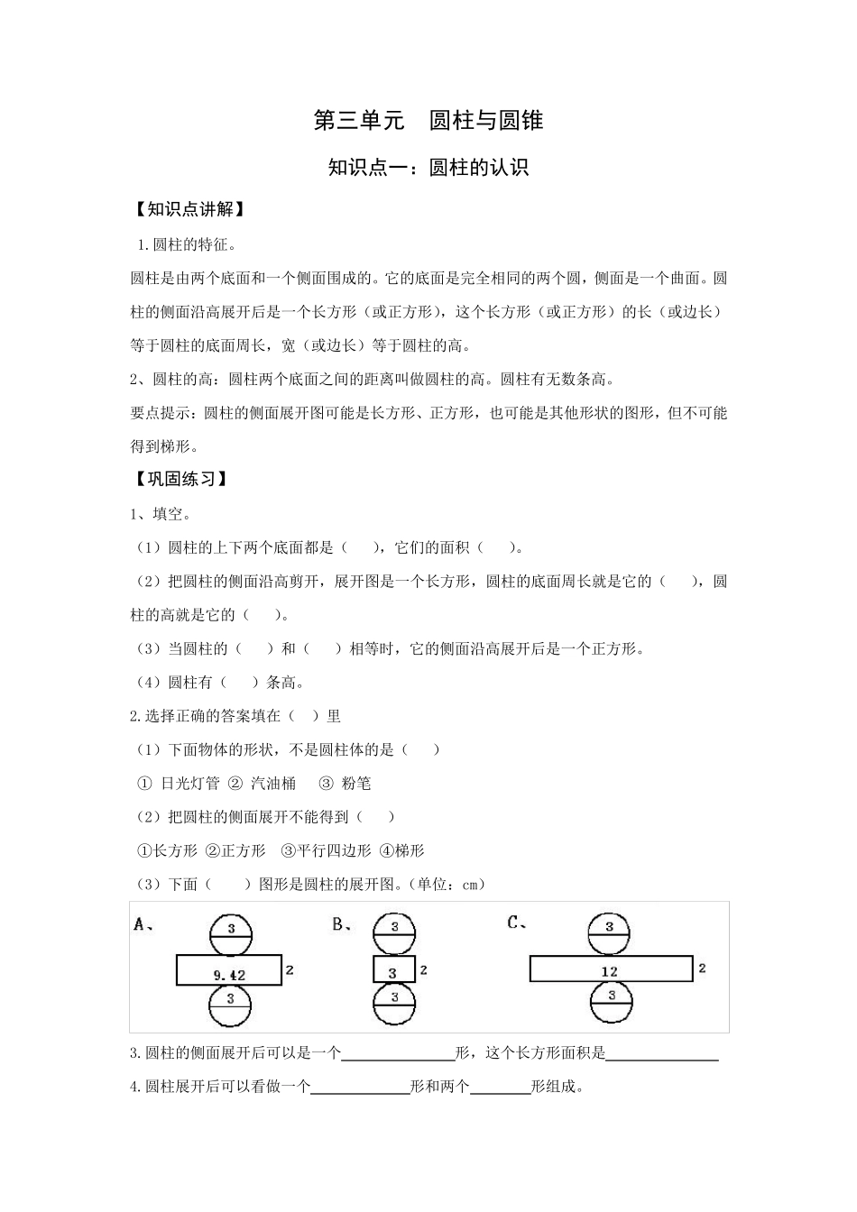 圆柱与圆锥讲义_第1页