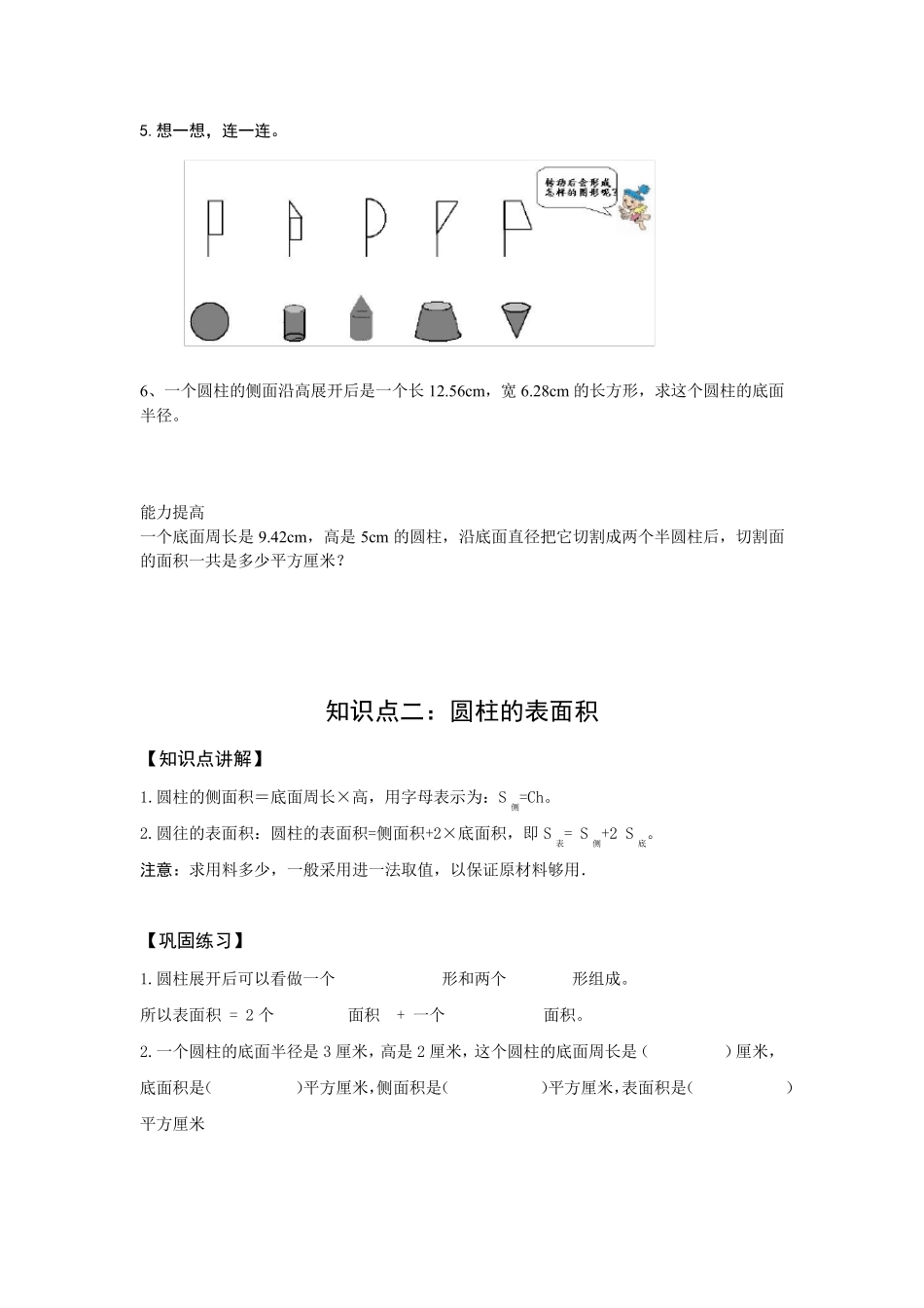 圆柱与圆锥讲义_第2页