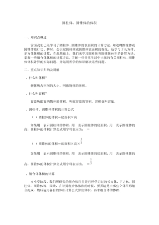 圆柱体、圆锥体的体积