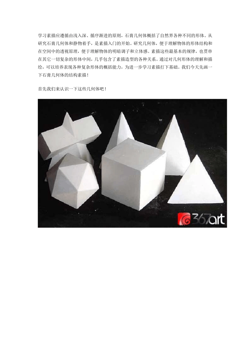 圆柱体、圆锥体、球体、正方体画法步骤_第1页