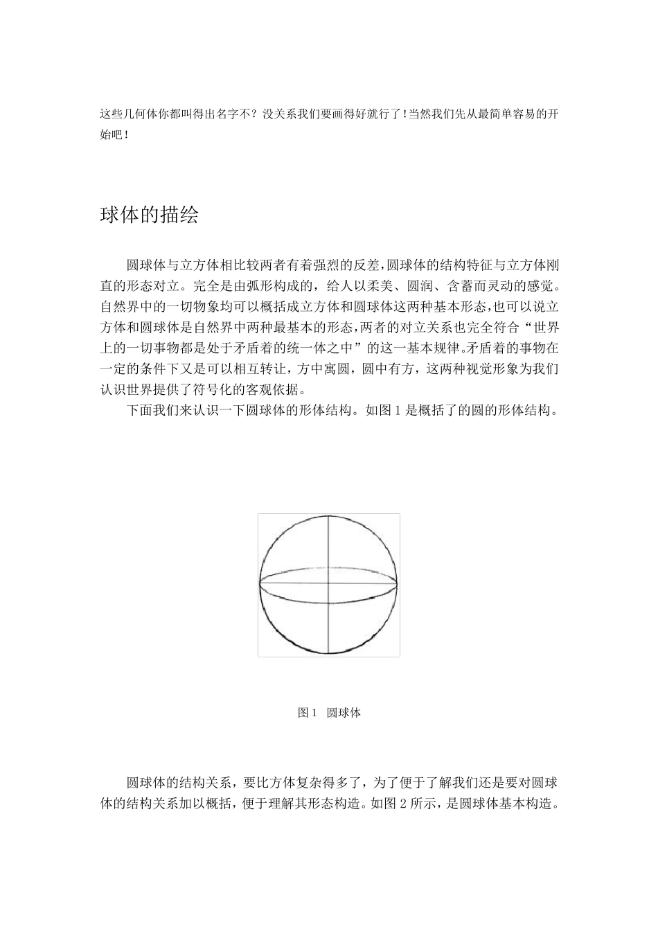 圆柱体、圆锥体、球体、正方体画法步骤_第3页