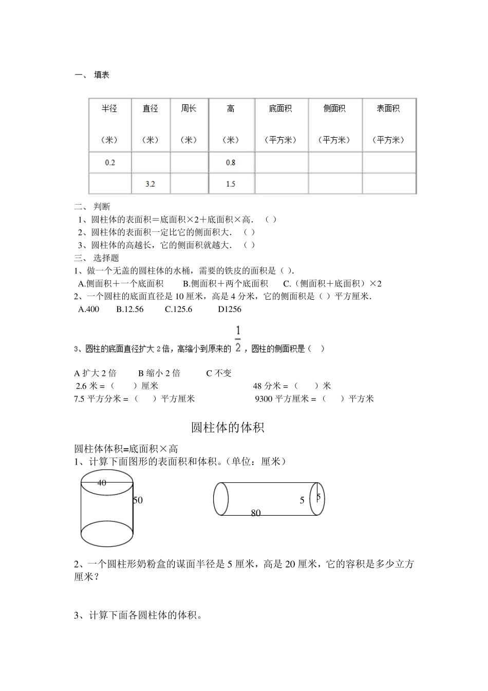 圆柱体的表面积与体积_第2页